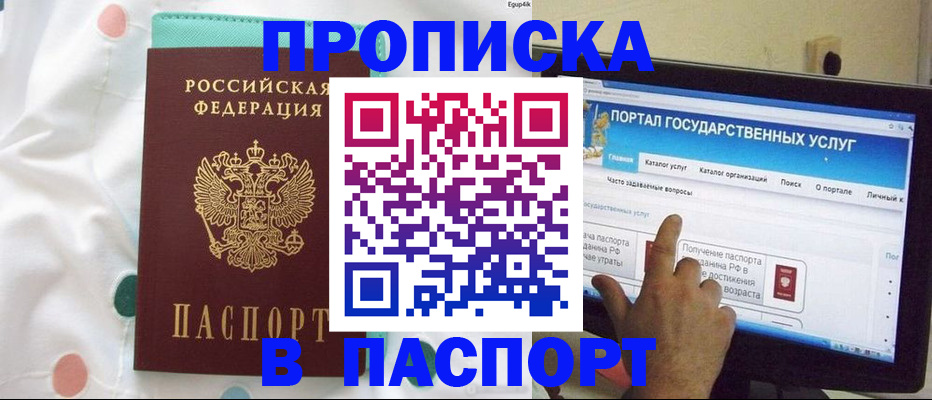 временная регистрация для всех в Слободской