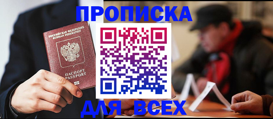 временная регистрация 2025 в Слободской