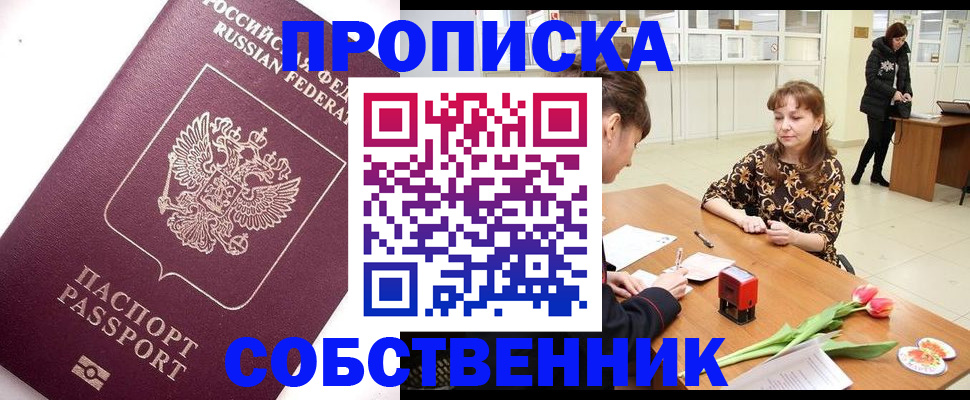 прописка штамп в Слободской